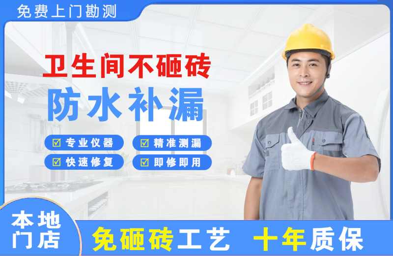 普洱卫生间不砸砖修补漏水